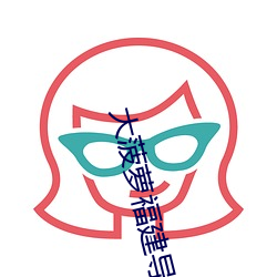 大菠萝福建(建)导航旧(舊)址入口