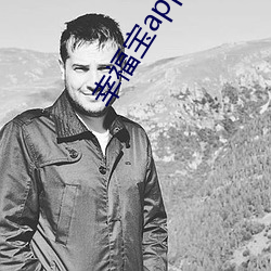 幸福寶app官網下載