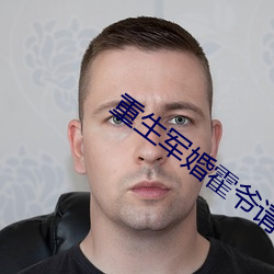 重生军婚霍爷请低调