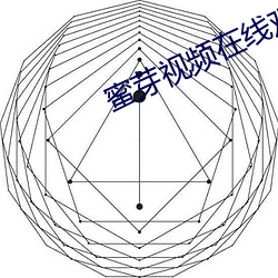 蜜(蜜)芽视频在线观(觀)看(看)视频(頻)免(免)费(費)播放