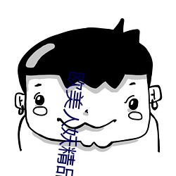 欧美人妖精(精)品hd