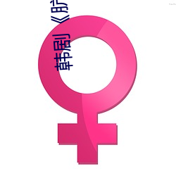 韓劇《肮髒的交易》2345