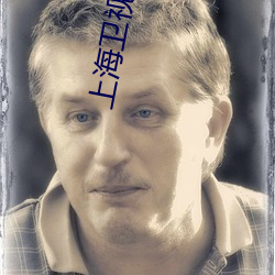 上海衛視節目預告