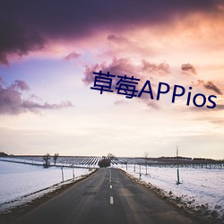 草莓APPios