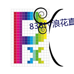 838t∨浪花直播ios