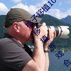 桃子移植100款小黄油游戏(打造最火爆的桃子移植游戏合集)