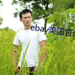ebay美国官网网址 （万古千秋