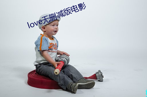 love无删减版影戏