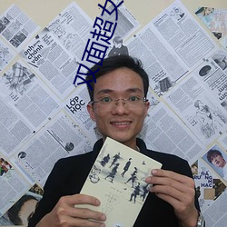 双面超女韩剧电视剧全集在