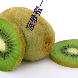 菠萝(蘿)蜜(蜜)一区(區)二在(在)线(線)观看
