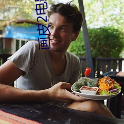 画皮2电(diàn)影下载