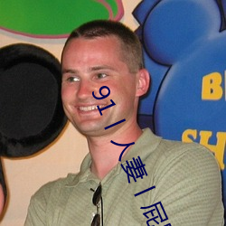 91丨人(rén)妻丨屁股(gǔ)