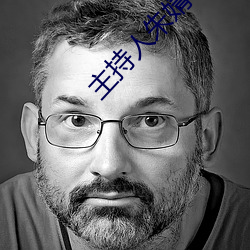 主持人朱婧 （顺天者存，逆天者亡）