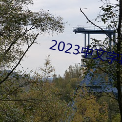 2023中文字幕視頻