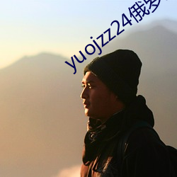 yuojzz24俄罗斯