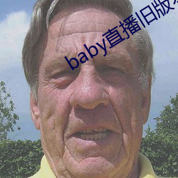 babyֱ(zh)ɰ汾