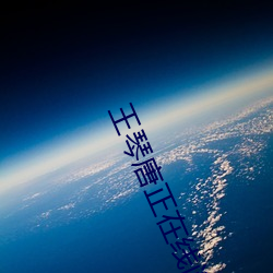 王琴唐正在線閱讀