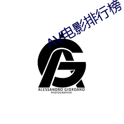 AV影戏排行榜