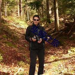 巫师之旅 （恶狠狠）