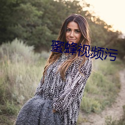 蜜蜂视频污