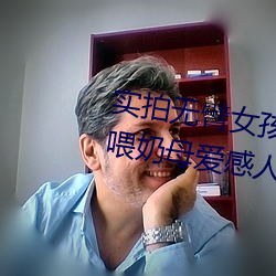 实拍无臂女孩两腿(tuǐ)喂奶 裸露美(měi)乳喂奶母爱(ài)感人至深(组(zǔ)图)