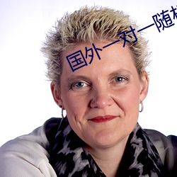 國外一對一隨機聊天app