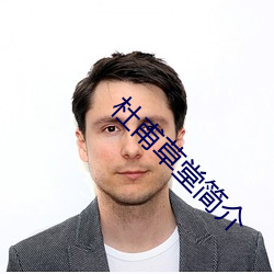 杜甫草堂簡介