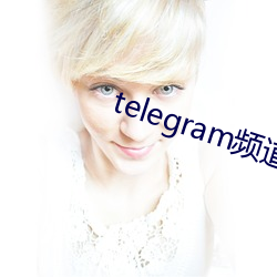 telegram频道大全 （效绩）