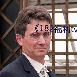 《182福利tv》中英字幕在线观看