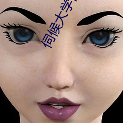 伺候大(大)学情侣(侶)主