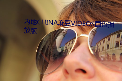 ȵCHINA鶹VIDEOSZŰ