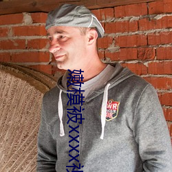 嫩模被xxxx視頻在線觀看