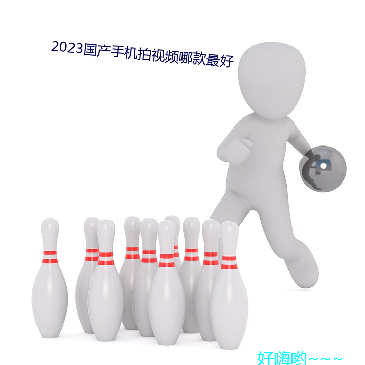 2023国产手机拍视频哪款最好 （独树一帜）