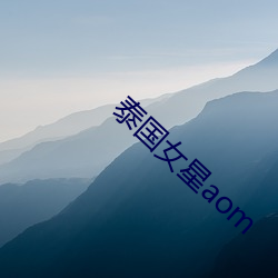 泰国女星aom