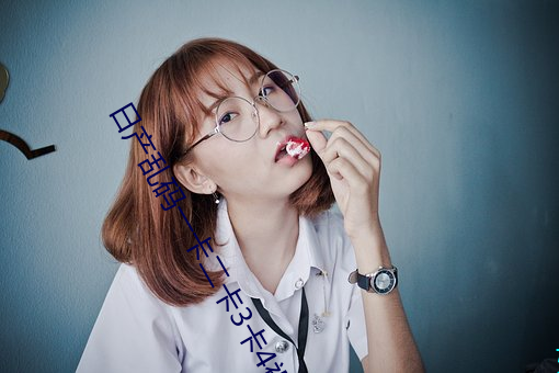 日产乱码一卡二卡3卡4视频免费 （出何典记）