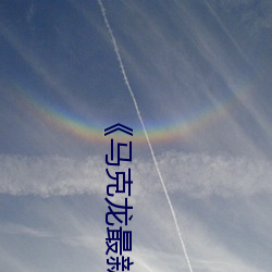 马克龙最新消息