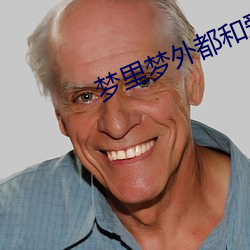 梦里梦外都和爱豆做 耍弄）
