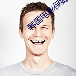 韩国电(diàn)影保(bǎo)姆(mǔ)