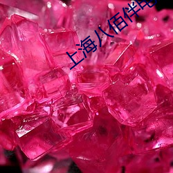上海八佰伴电影院