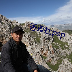 香草社psp （游戏翰墨）