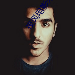 夜风电影无删减在线观看 ��重气轻命）