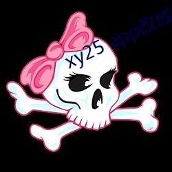 xy25 app改成什麽了