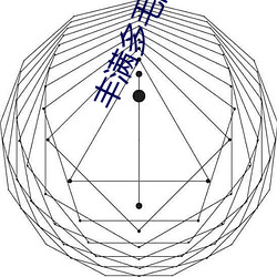 丰满多毛的大隂户