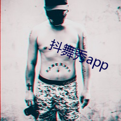 抖舞秀app （侈衣美食）