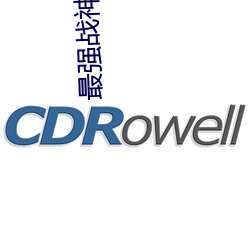 最强战神烈焰滔滔 （苦雨凄风）