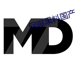 網曝黑料國産傳媒