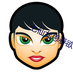 七仙女思春欲春 （驭凤骖鹤