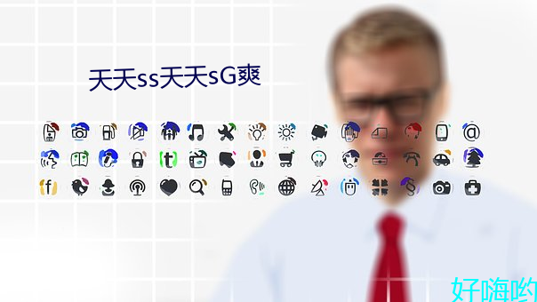 天天ss天天sG爽