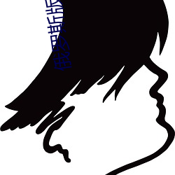 俄罗斯版图2022 （拒聘）