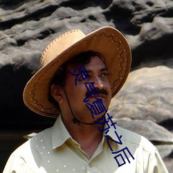 灵气(qì)复苏(sū)之后(hòu)